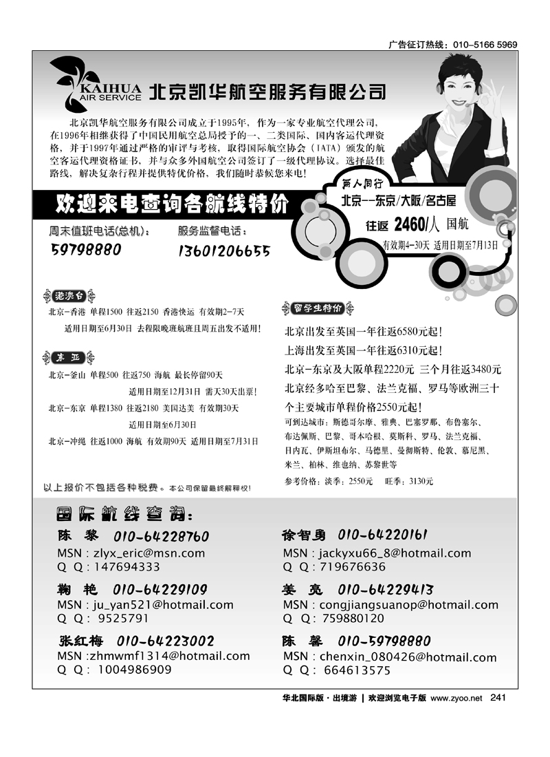 北京凯华航空服务有限公司