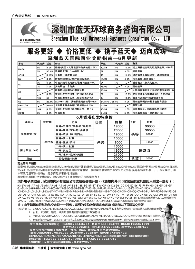 深圳蓝天环球 特价国际机票