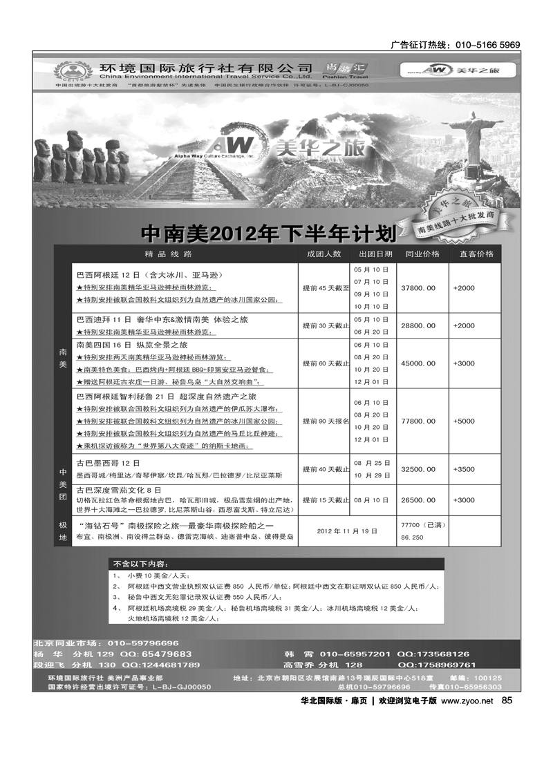 环境国旅美洲中心·美华之旅