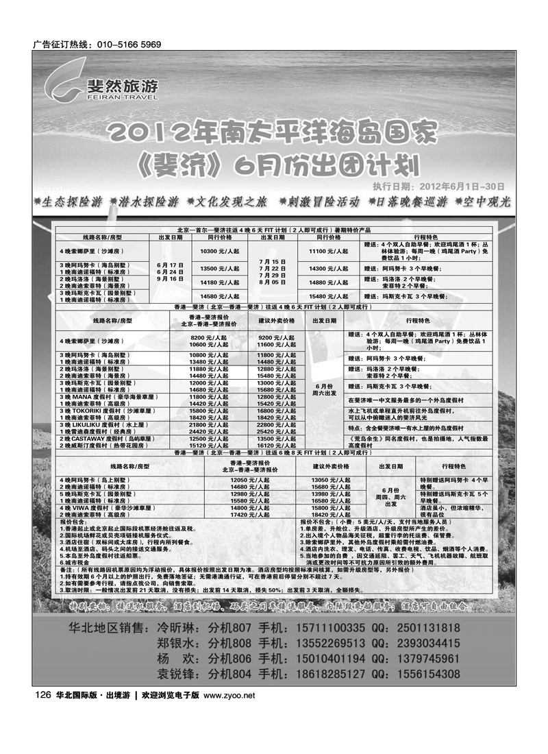 斐然旅游-斐济·大溪地专线1