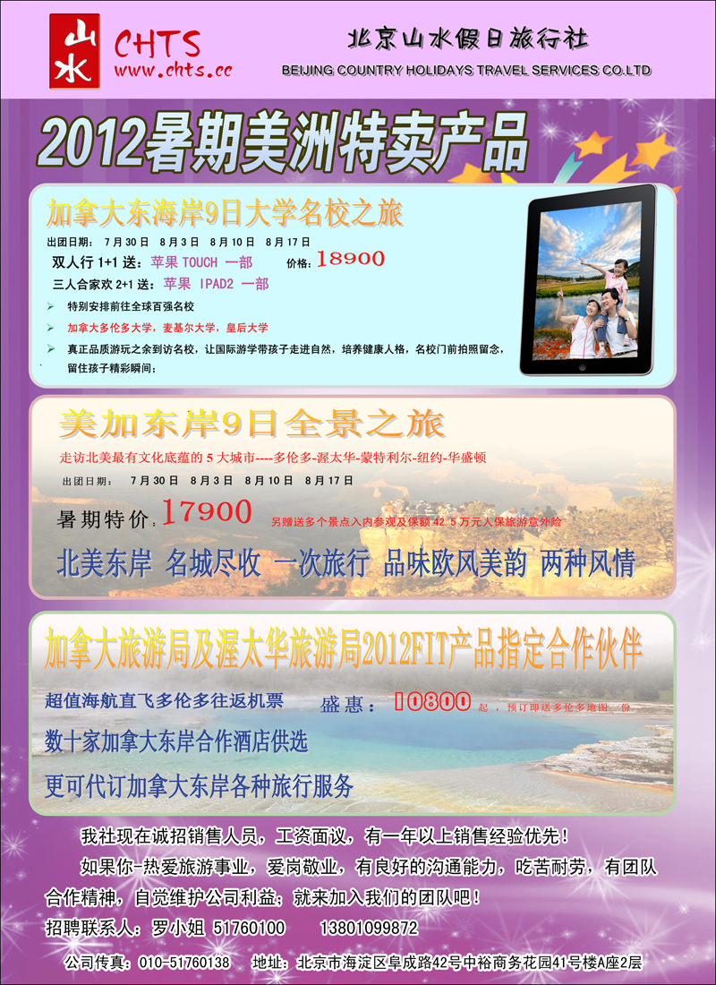 北京山水假日1