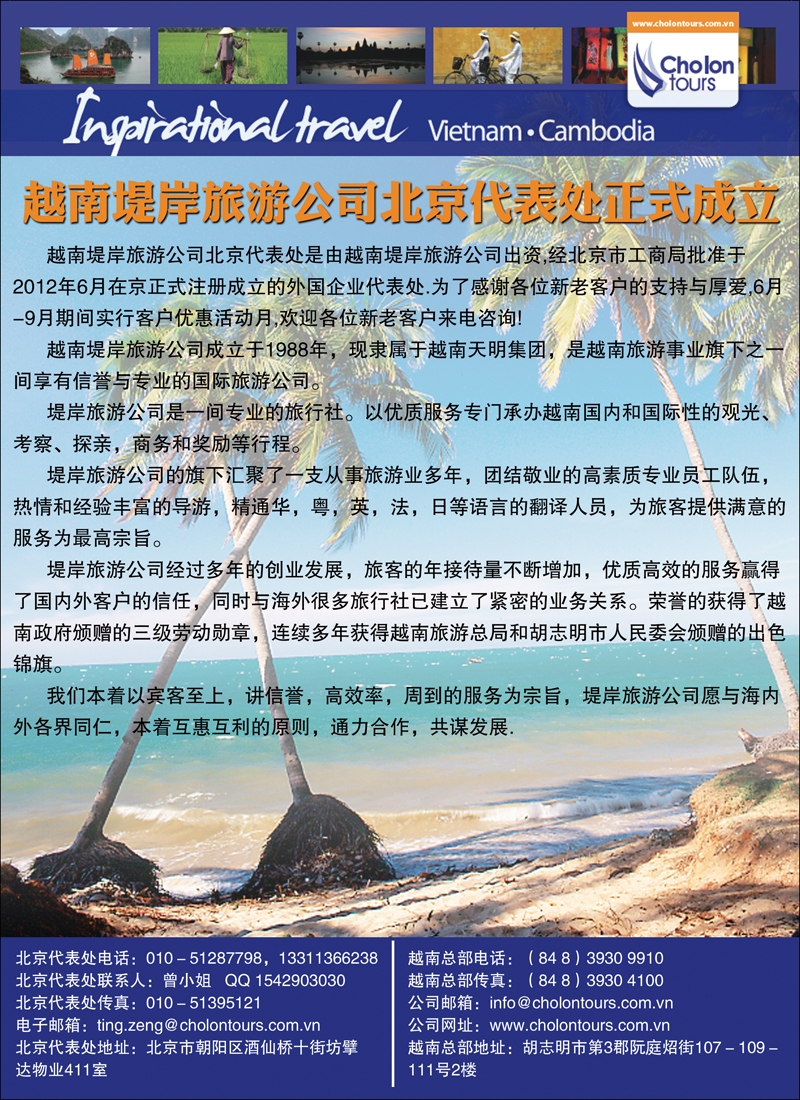 越南堤岸旅游公司北京办