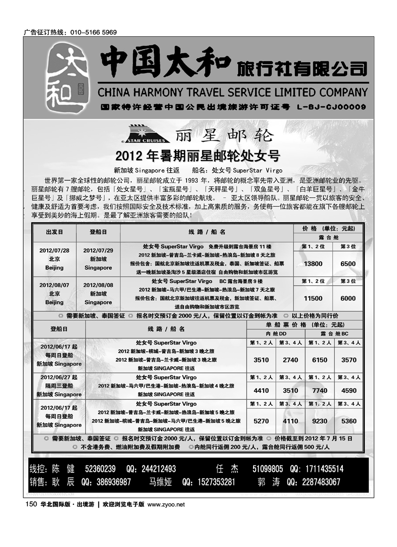 中国太和旅行社有限公司2