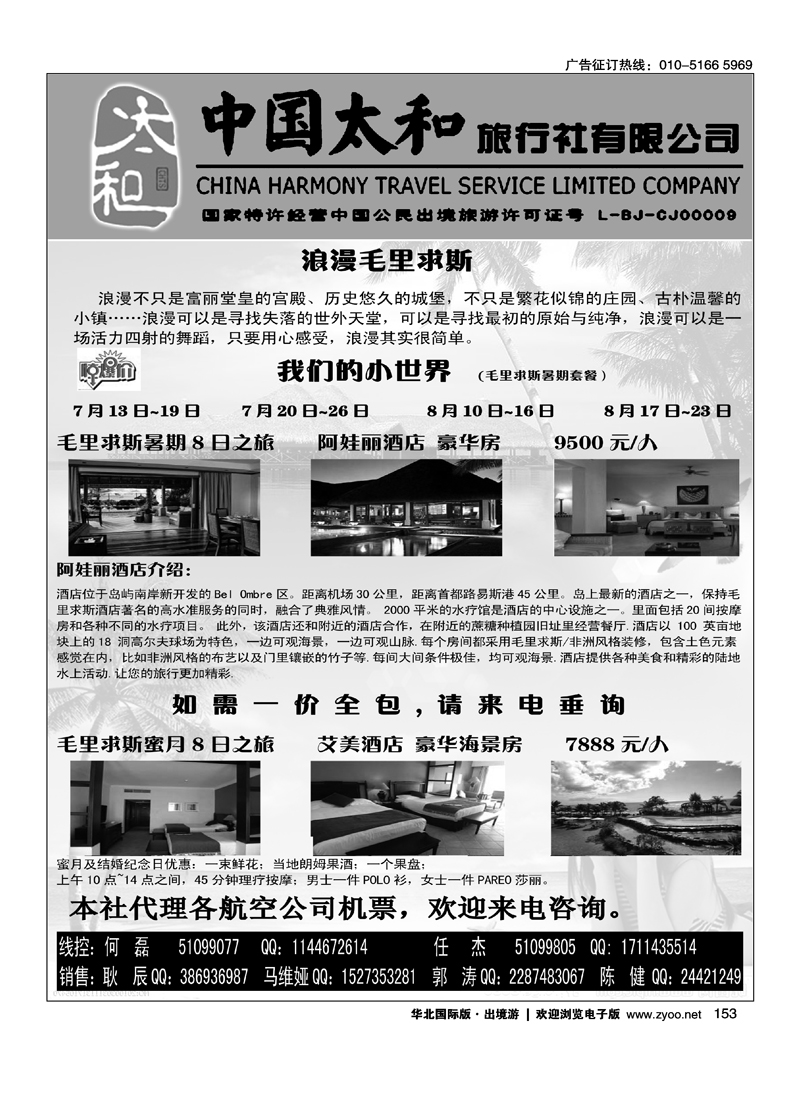 中国太和旅行社有限公司5