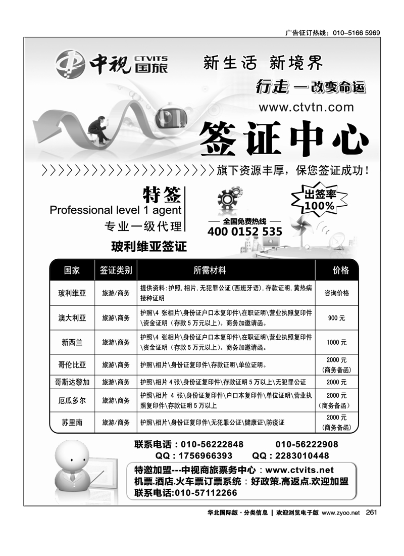 中视商旅签证中心