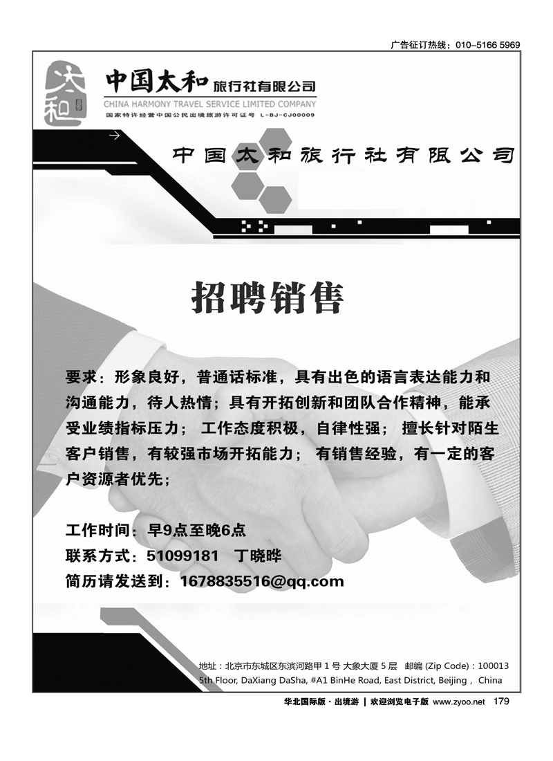 中国太和旅行社有限公司10