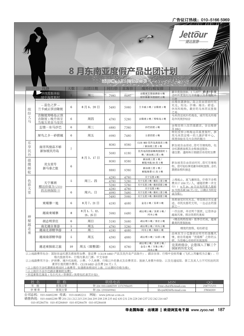 捷达假期3