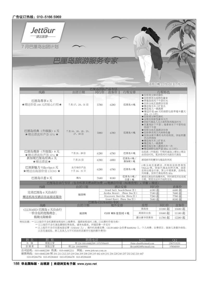 捷达假期4
