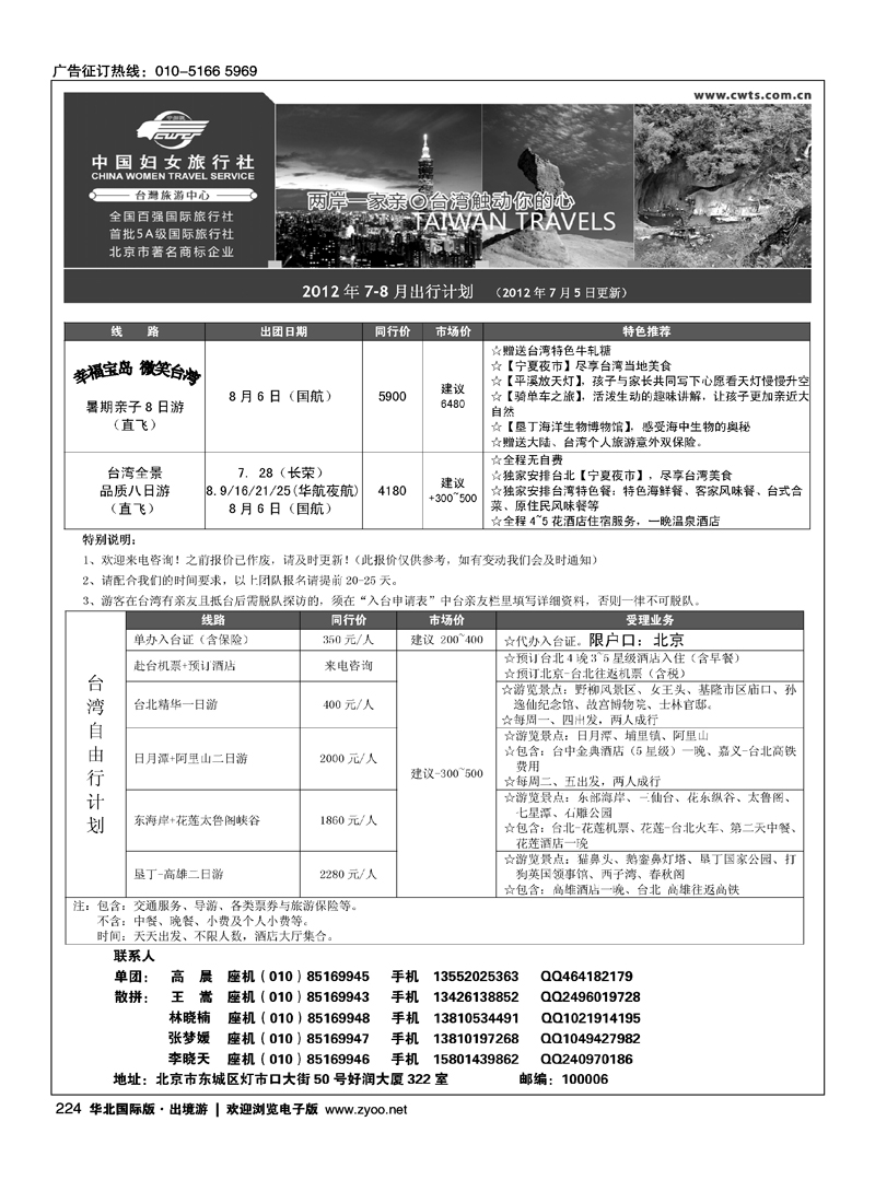 好之旅·台湾专线