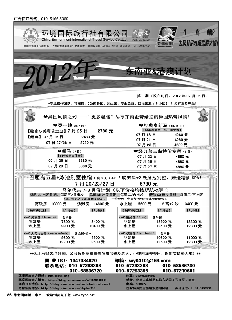 环境国旅·芳馨假期1