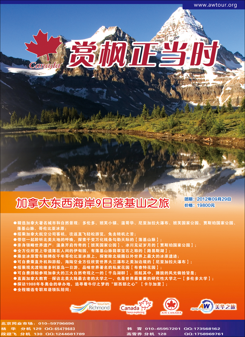 环境国旅美洲中心·美华之旅   彩2