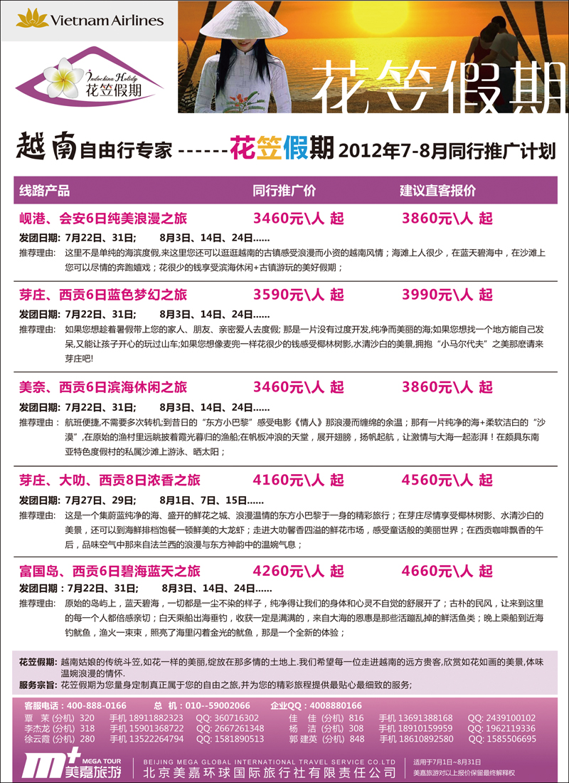 美嘉旅游6