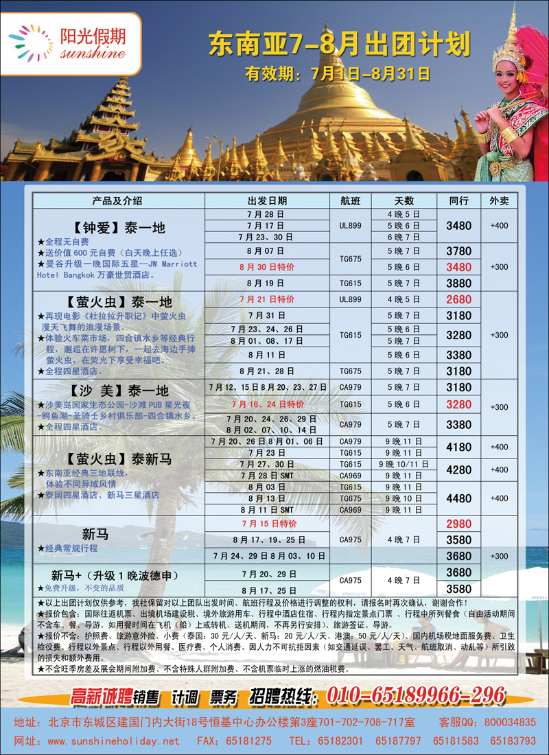 阳光假期-东南亚2