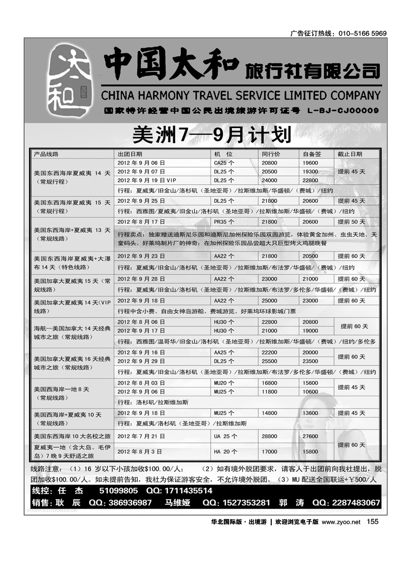 中国太和旅行社有限公司1
