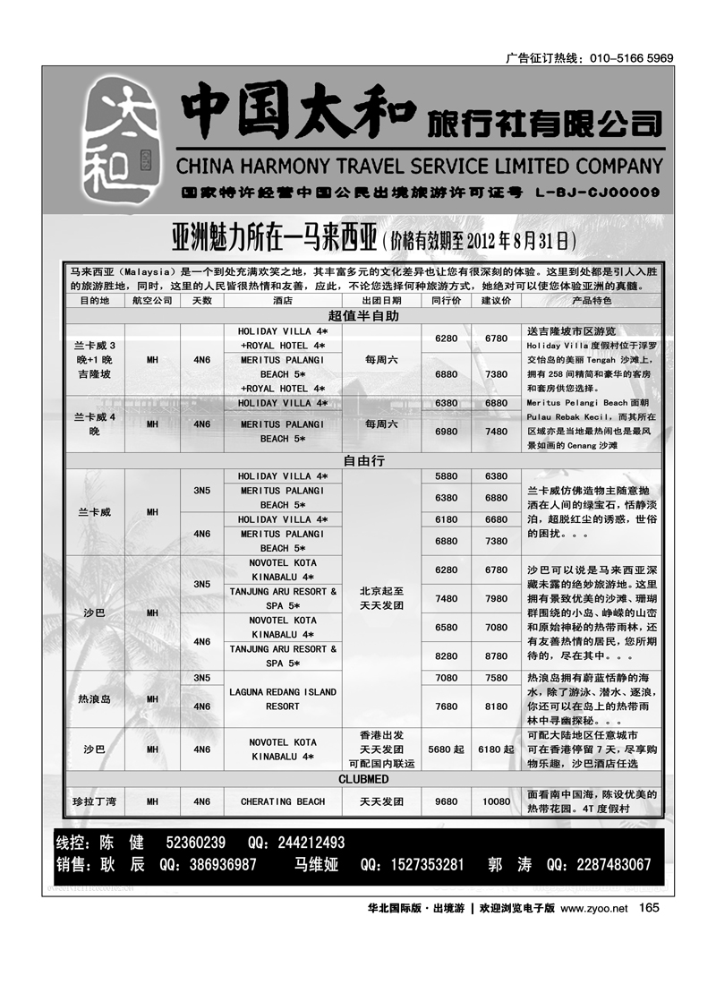 中国太和旅行社有限公司11