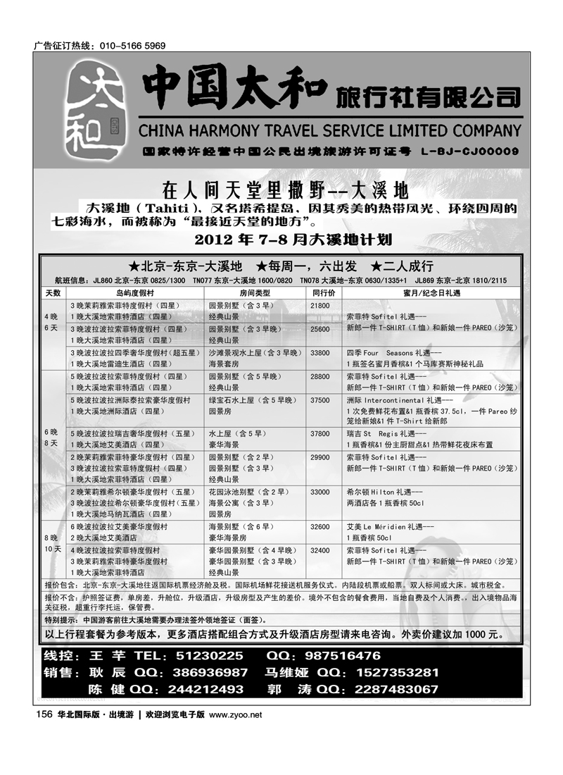 中国太和旅行社有限公司2