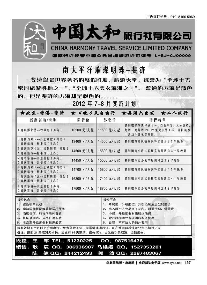 中国太和旅行社有限公司3