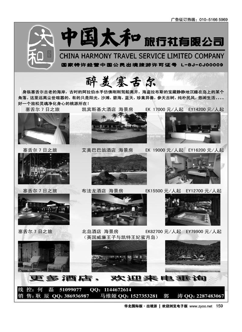 中国太和旅行社有限公司5
