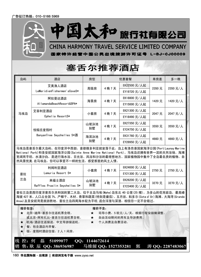 中国太和旅行社有限公司6