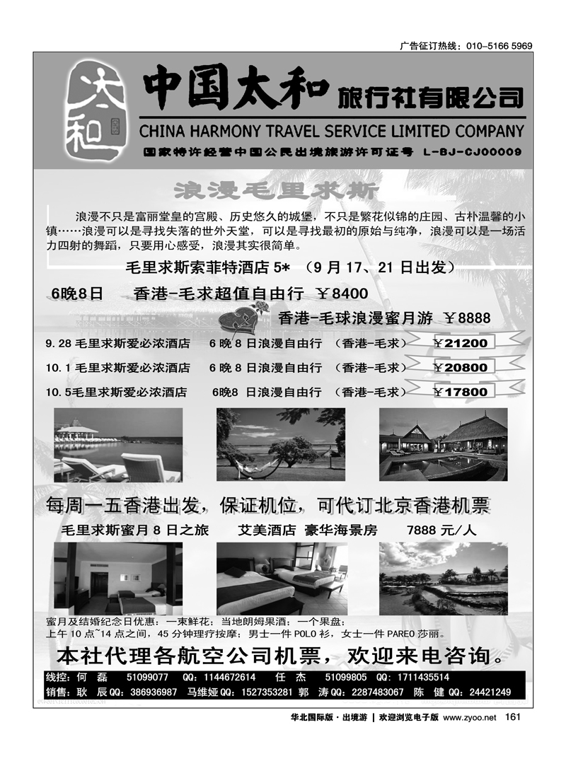 中国太和旅行社有限公司7