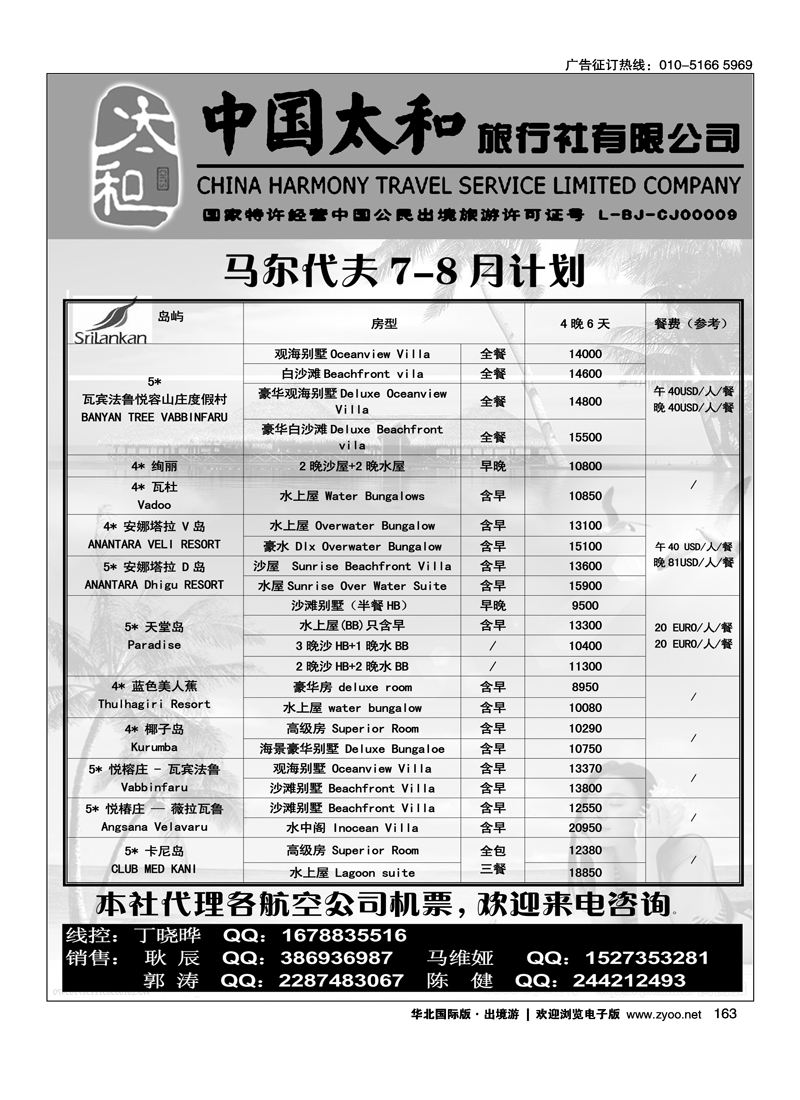 中国太和旅行社有限公司9
