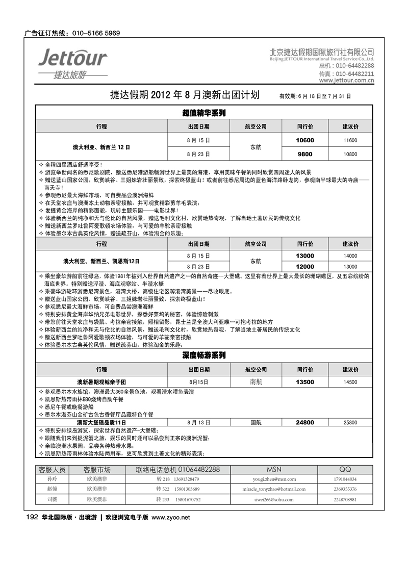 捷达假期10