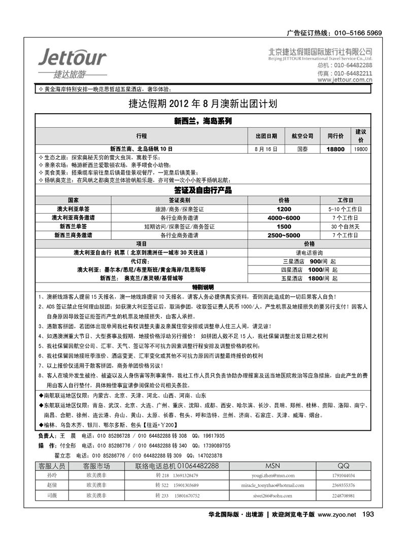 捷达假期11