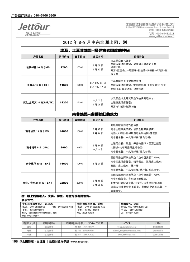 捷达假期17