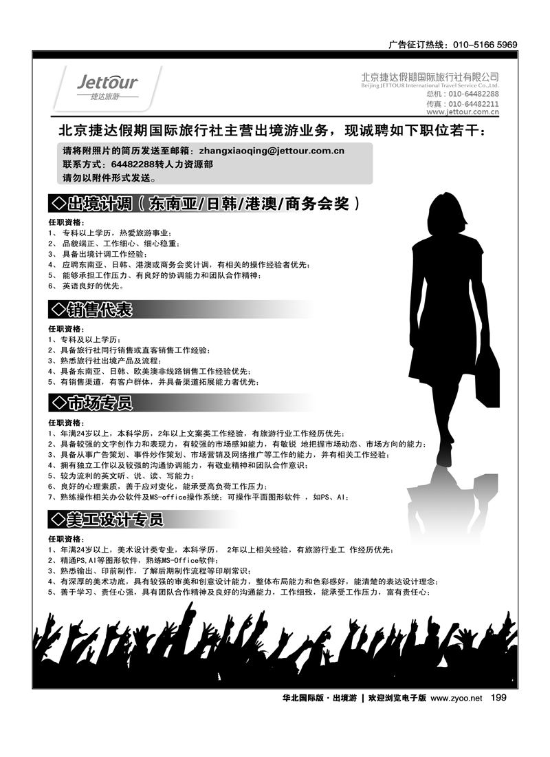 捷达假期18