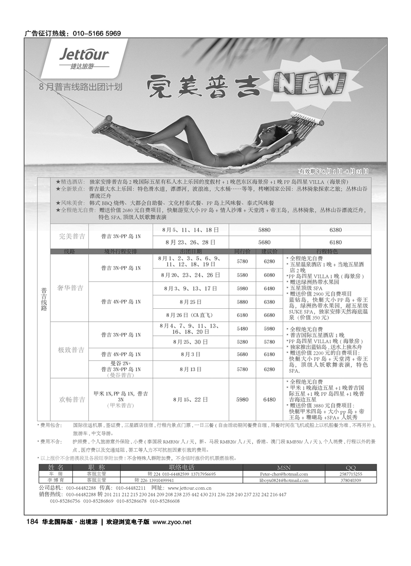 捷达假期2