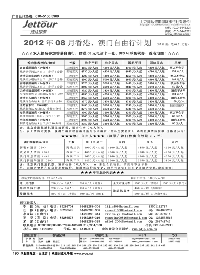 捷达假期8
