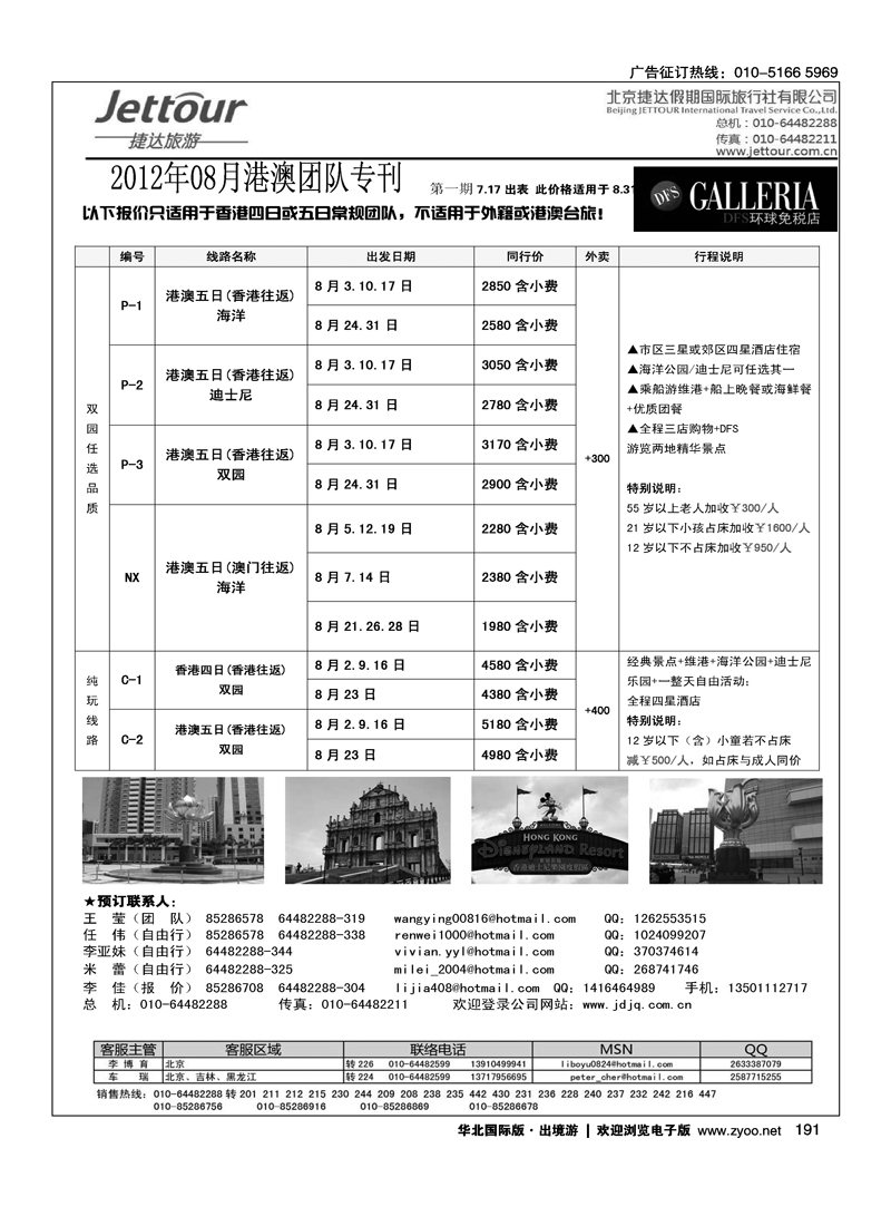 捷达假期9