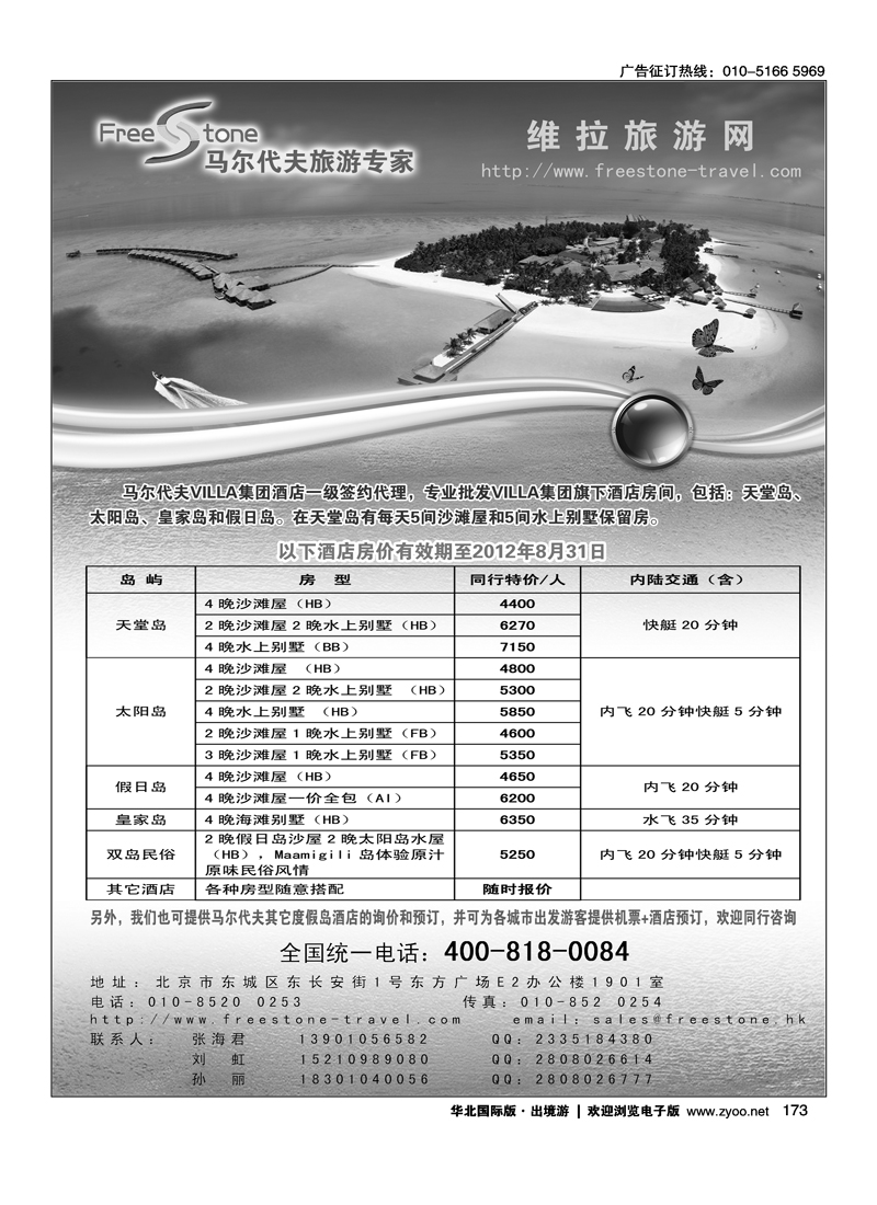 维拉旅游网·马尔代夫旅游专家