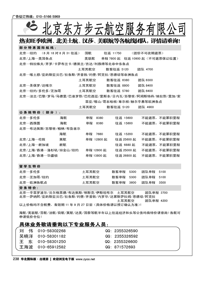 北京东方步云航空服务有限公司
