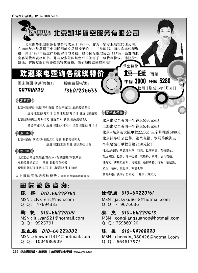 北京凯华航空服务有限公司