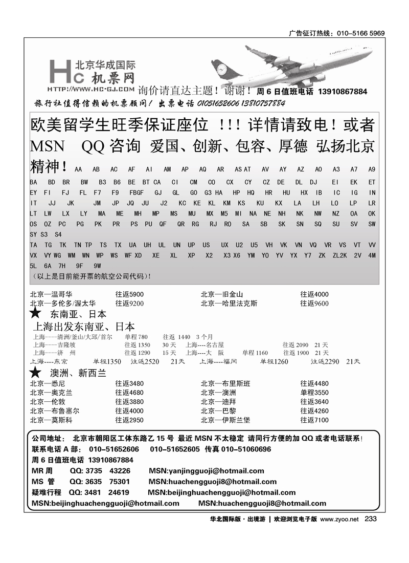 华成国际票务