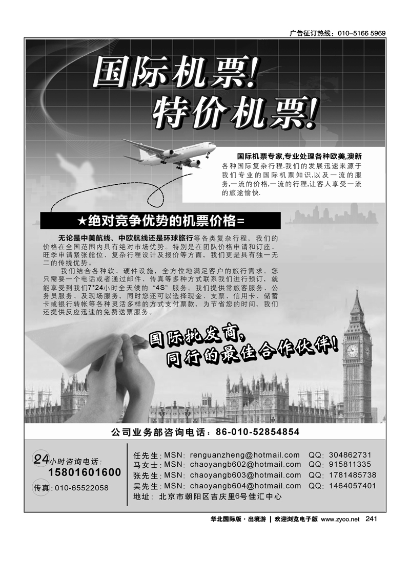 国际机票专家