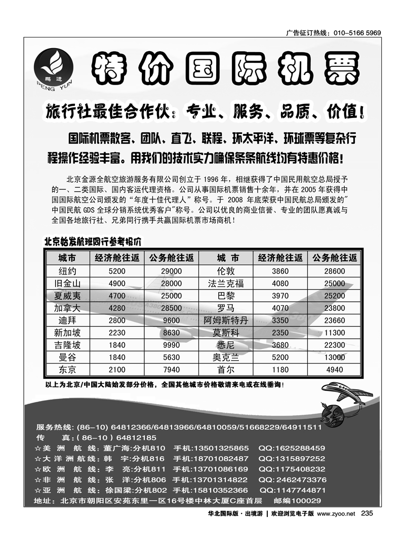 特价国际机票