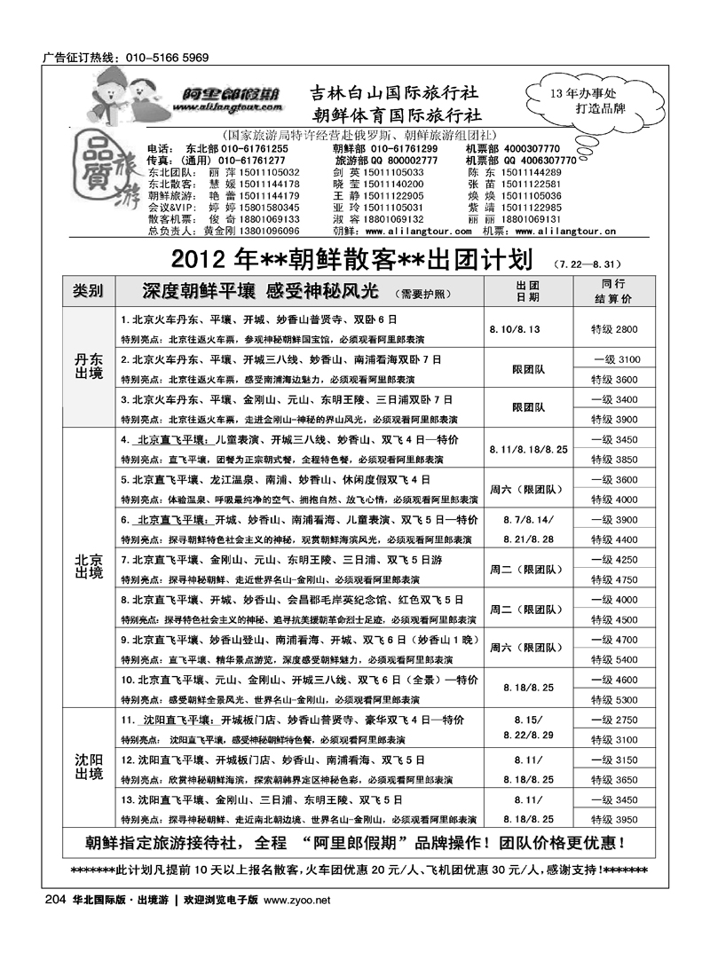 阿里郎假期·朝鲜平壤专线