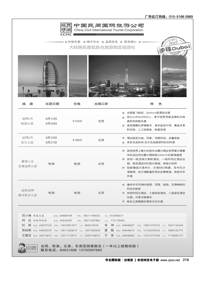 中国民间国际旅游公司1