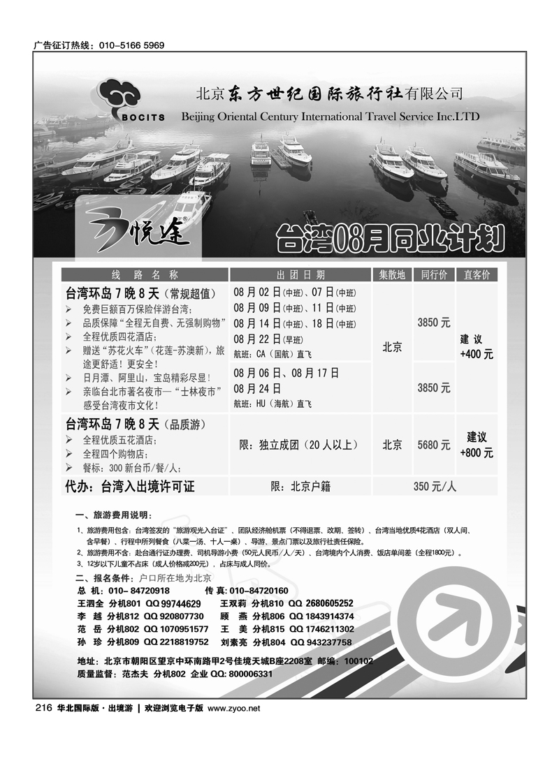 北京东方世纪国旅·台湾同业计划1