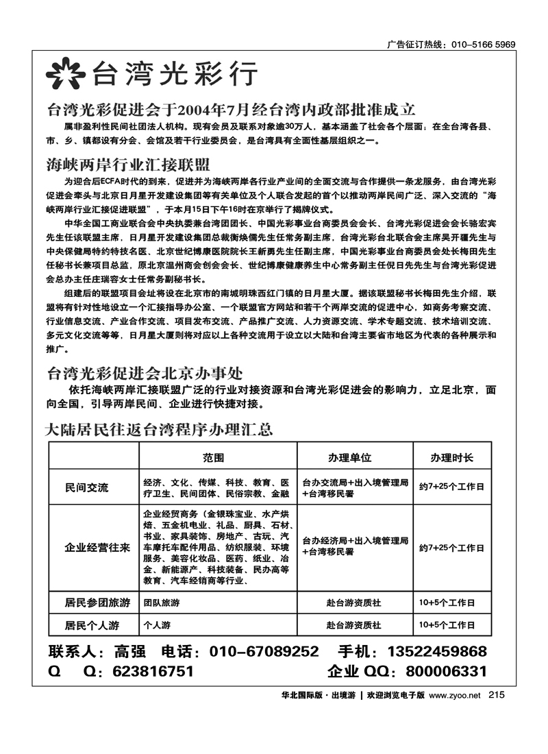 台湾光彩行