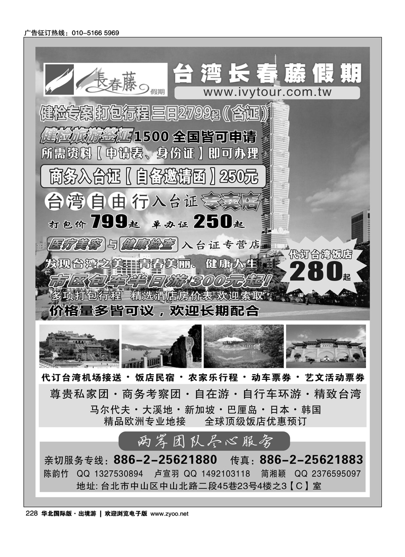 台湾长春藤假期
