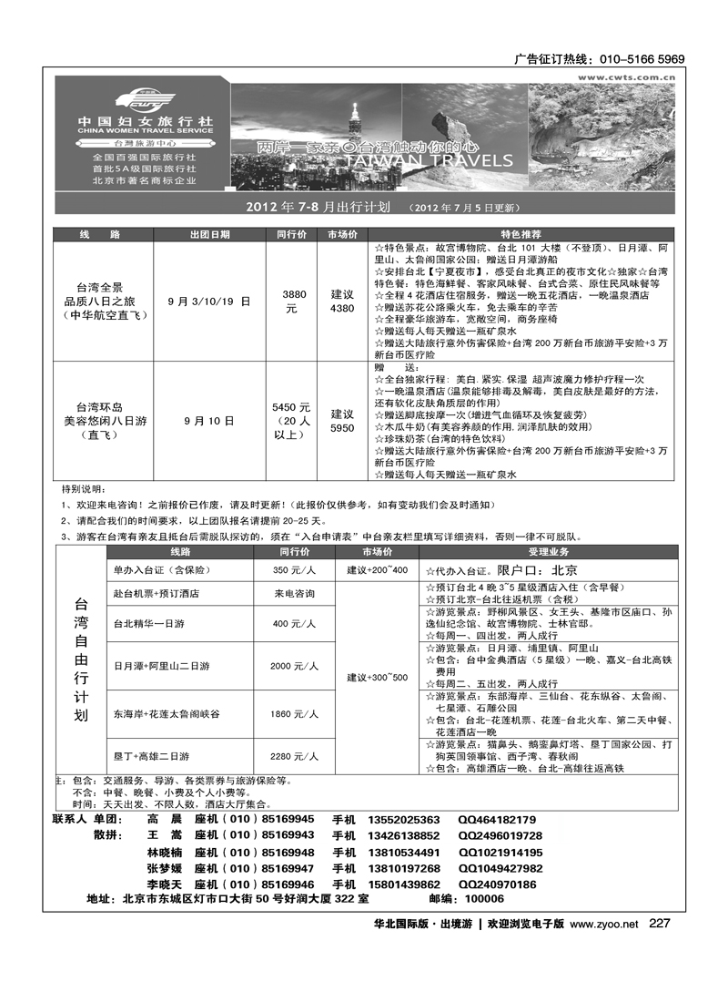 好之旅·台湾专线