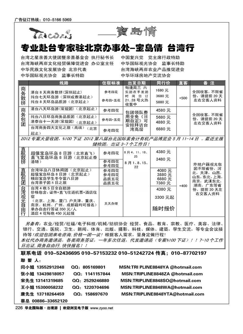 宝岛情·台湾专线