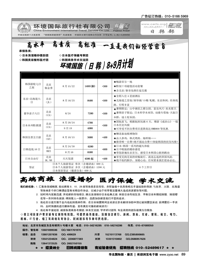 环境国旅日韩部