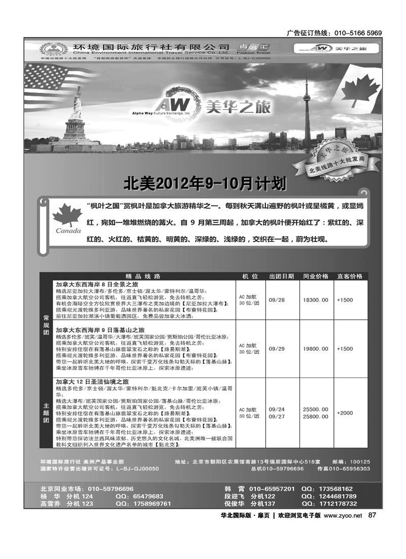 环境国旅美洲中心·美华之旅1
