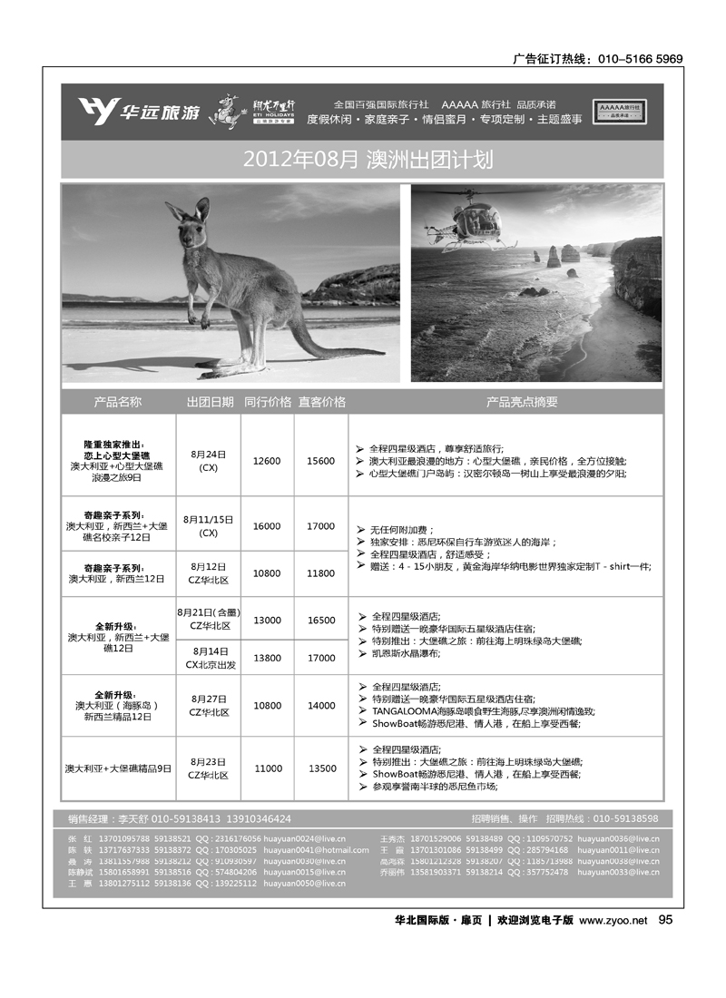 翔龙万里行·华远国际旅游有限公司1