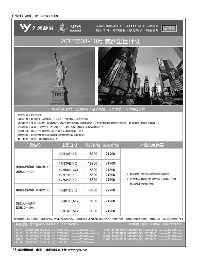 翔龙万里行·华远国际旅游有限公司2