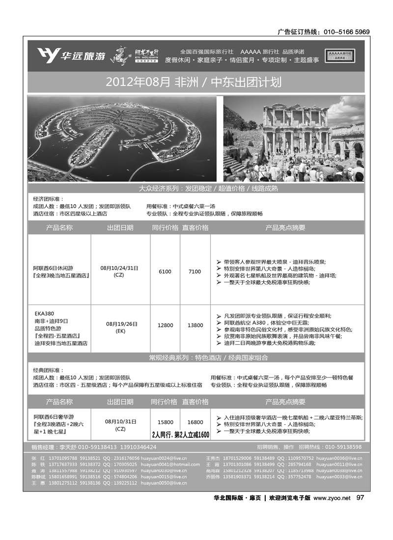 翔龙万里行·华远国际旅游有限公司3